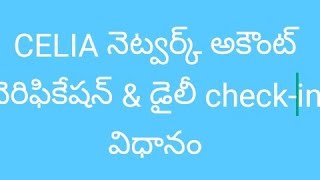 CELIA network account verification & daily check-in process in Telugu.......