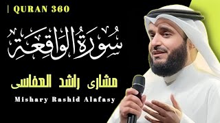 surah al waqiya by mishary al afasy | mishary al afasy quran recitation | trending quran tilawat