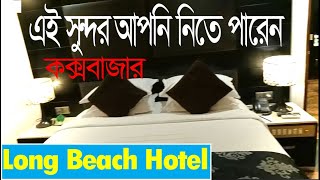 Premier Suite Room Review | long beach hotel cox's bazar price | cox bazar hotel price | coxs bazar.