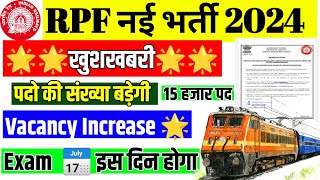 RPF Vacancy Increase 2024 🥳 ? | RPF में भर्ती बड़ कर  15000 हो जायेगी  | RPF Exam Date 2024 #rpf