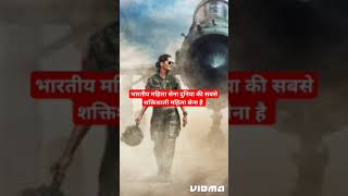 भारतीय महिला सेना दुनिया की सबसे शक्तिशाली महिला सेना है #army #indianarmy #youtubeshorts #india