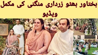 bakhtawar bhuto zardari engagement complete video| bakhtawar bhuto engagement ceremony |hashu shah