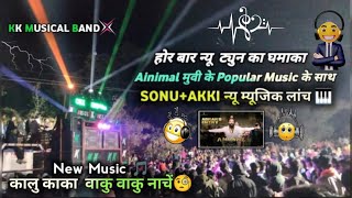 दो ही साल में kk वाल ने सारी सिस्टम को हिला दिया😯 ‌| kk Musical band Animal movie music