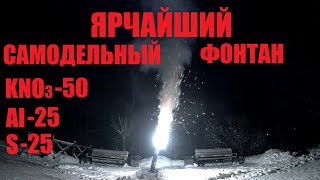 САМОДЕЛЬНЫЙ ФЕЙЕРВЕРК НА ОСНОВЕ АЛЮМИНИЯ