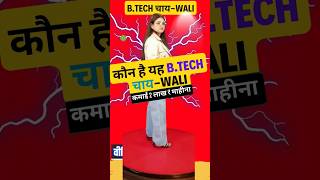 Lakshya chaudhary roast Btech chai wali 😳 ने क्या कहा ? #trend #shorts #viralshorts #roast