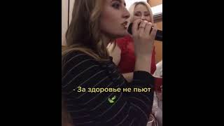 За счастье не пьют