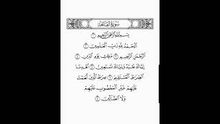 Surah Al-Fatiha Abdulrahman Al-Sudais - عبدالرحمن السديس سورة الفاتحة