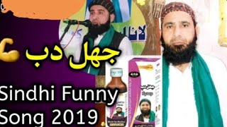 Molana Asadullah khuro funny song ludo star