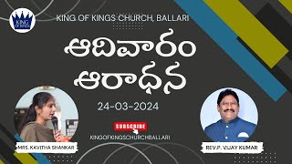 Sunday Service | 24th March, 2024 | Mrs. Kavitha Shankar | King Of Kings Ministries