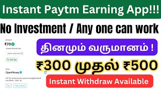 Instant paytm earning app / paytm earning app 2024 / captcha typing job / captcha / typing job 2024