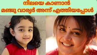 മഞ്ജു വാര്യർ കണ്ടപ്പോൾ നില ചെയ്യുന്നത് കണ്ടു  ❤️|| Manju Warrior  pearlemaany