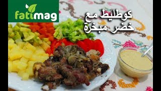 Côtelettes d'agneau / أكلة في 10 دقائق : كوطليط في الكوكوط بمذاق رائع