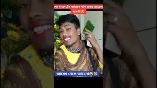 সরিফ থেকে সরিফা, কমেডি ভিডিও