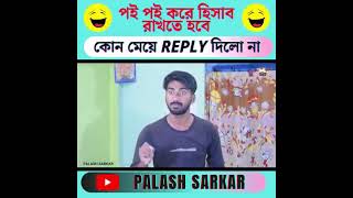 প‌ই প‌ই করে হিসাব রাখতে হবে