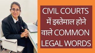 Civil Court में इस्तेमाल होने वाले common Legal Words | Meaning of commonly used legal terms