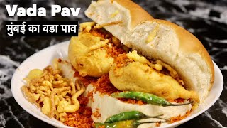 मुंबई के वडा पाव की सीक्रेट रेसिपी | Mumbai Vada Pav | Vad Pav | Batata Vada Chutney Recipe in Hindi