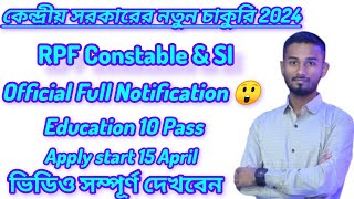 🥰 Good News RPF Constable & SI Official Full Notification 2024/Only 10 pass 🥰/#JobWeb #Jobweb123