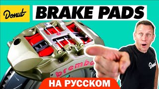 Тормозные колодки | Science Garage На Русском