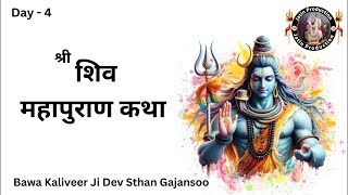 Live Shiv Mahapuran Katha