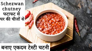 Schezwan chutney recipe customised | Schezwan Sauce Recipe | Homemade street style | Schezwan