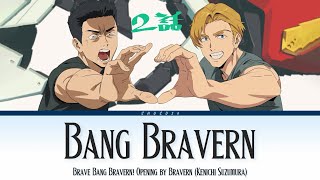 Brave Bang Bravern - Full OP [Babang to Suisan! Bang Bravern] | Lyrics (Romaji-English-Kanji)