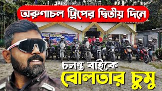 Best route from siliguri to bongaigaon উড়ন্ত বোলতার কামড় খেয়ে আসাম | Arunachal Pradesh bike trip