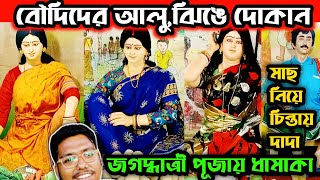 Jagadhatri Puja 2024।এ।সবজি বাজার।Fish Market।Chandannagar Jagadhatri Puja 2024।Mathurapur।#2024#new