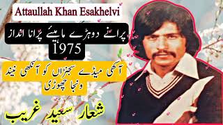 Attaullah Khan esakhelvi ke purain yaddy pliz #subscribe #subscribe #subscribe #subscribe #subscribe