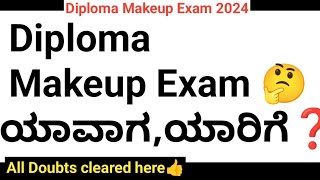 Diploma Makeup Exam 2024|#When is Diploma Make up Exam|#Diploma Karnataka#Diploma Makeup Exam