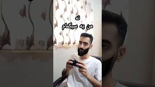 سیگمای خوب باشیم❤️‍🩹 #comedy #gamingtime #funnyvideos #shorts #clips #videogames #callofduty