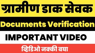 GRAMIN DAK SEVAK | BPM & ABPM Document verification process | GDS DOCUMENT VERIFICATION PROCESS |