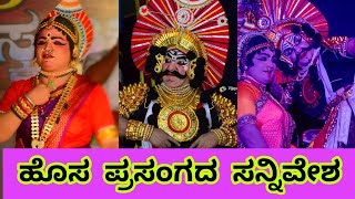 👌"ಹಂಸ ಪಲ್ಲಕ್ಕಿ" ಹೊಸ ಪ್ರಸಂಗ ♥️ Hamsa pallakki yakshagana 2024 ವಿಜಯ್ X ವಿಶ್ವನಾಥ್