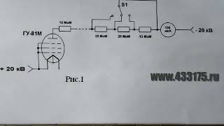 СХЕМА ЖЕСТЧЕНИЯ ЛАМПЫ ГУ81 ЧАСТЬ 1
