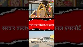 गुजरात का सरदार वल्लभ भाई स्टेडियम|gujrat sardar vallabhbhai stadium