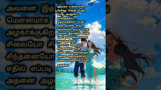 பெண்ஒருகவிதை#love#life#female#lifestyle#quotes#tamil#kavitha#ilayaraja#sjanaki#shortsfeed#shortvideo