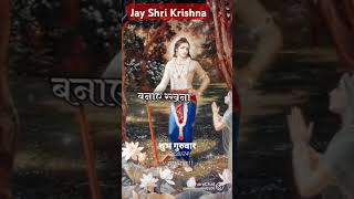 🌺❤ Shri Krishna Govind Hare Murari# YouTube short#🦚🌼🙏