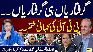 Imran Khan in Trouble | Bad News for PTI | Absar Alam Breaks Biggest News From Capital | Podcast