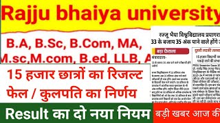 Rajju bhaiya university ba, bsc, bcom, ma, msc, letest news, 15000 छात्रों का रिजल्ट फंसा,prsuresult