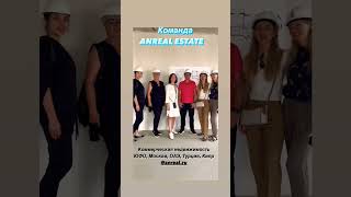 Команда ANREAL ESTATE