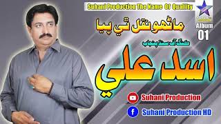 Qayamat Aayi Aa Cha || Asad Ali || New Song || New Album || Suhani Production || Audio Out Now