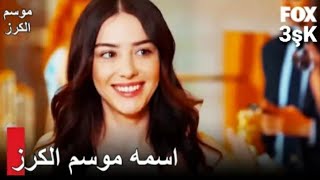 موسم الكرز : أويكو تحاول الوصول إلى أونيم دينشر - 3şK TV