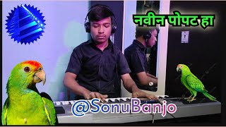 Anand Shinde Super Hit Song Navin Popat Ha @SonuBanjo#AnandShinde #marathisong #YouTube