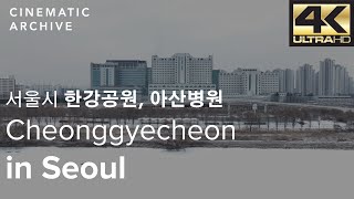 겨울의 한강공원, 아산병원 드론 영상 / Han River Park winter in Seoul, Asan Hospital drone video ( 시네마틱 아카이브 )