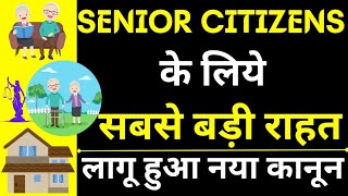 New Law For Senior Citizens 😱🔥| Latest Judgment For Senior Citizens|Section 23 of Senior Citizen Act