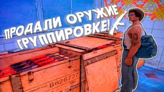 ПРОДАЛИ ОРУЖИЕ ГРУППИРОВКЕ НА MYHOME RP!