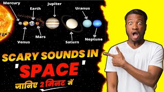 Scary Sounds In Space जानिए 2 मिनट में 🤯 | Sabhi Planet's ki Aawaj Ek Sath 😱 EP 03