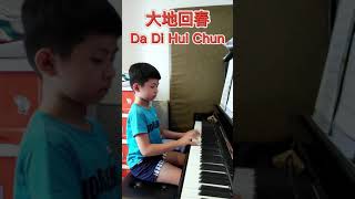 大地回春钢琴曲 - 八岁自学呈现农历新年 Da Di Hui Chun Chinese New Year Piano Song YouTube shorts