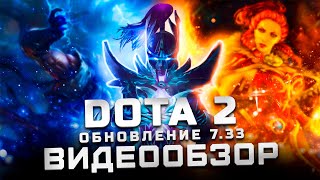 Стоит ли играть в 2023? | Патч 7.33 | Обзор Dota 2