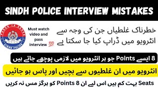 Sindh Police Interview Big Mistakes 2024 | Sensitive Points Of Interview 2024