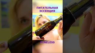 Корейская Питательная Эссенция  #Nineless #shorts